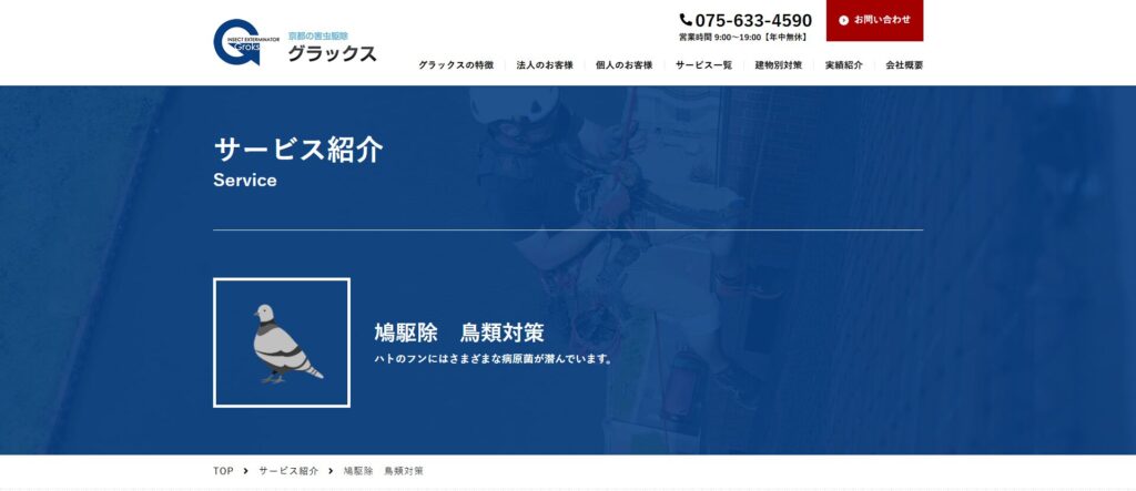 株式会社グラックス
