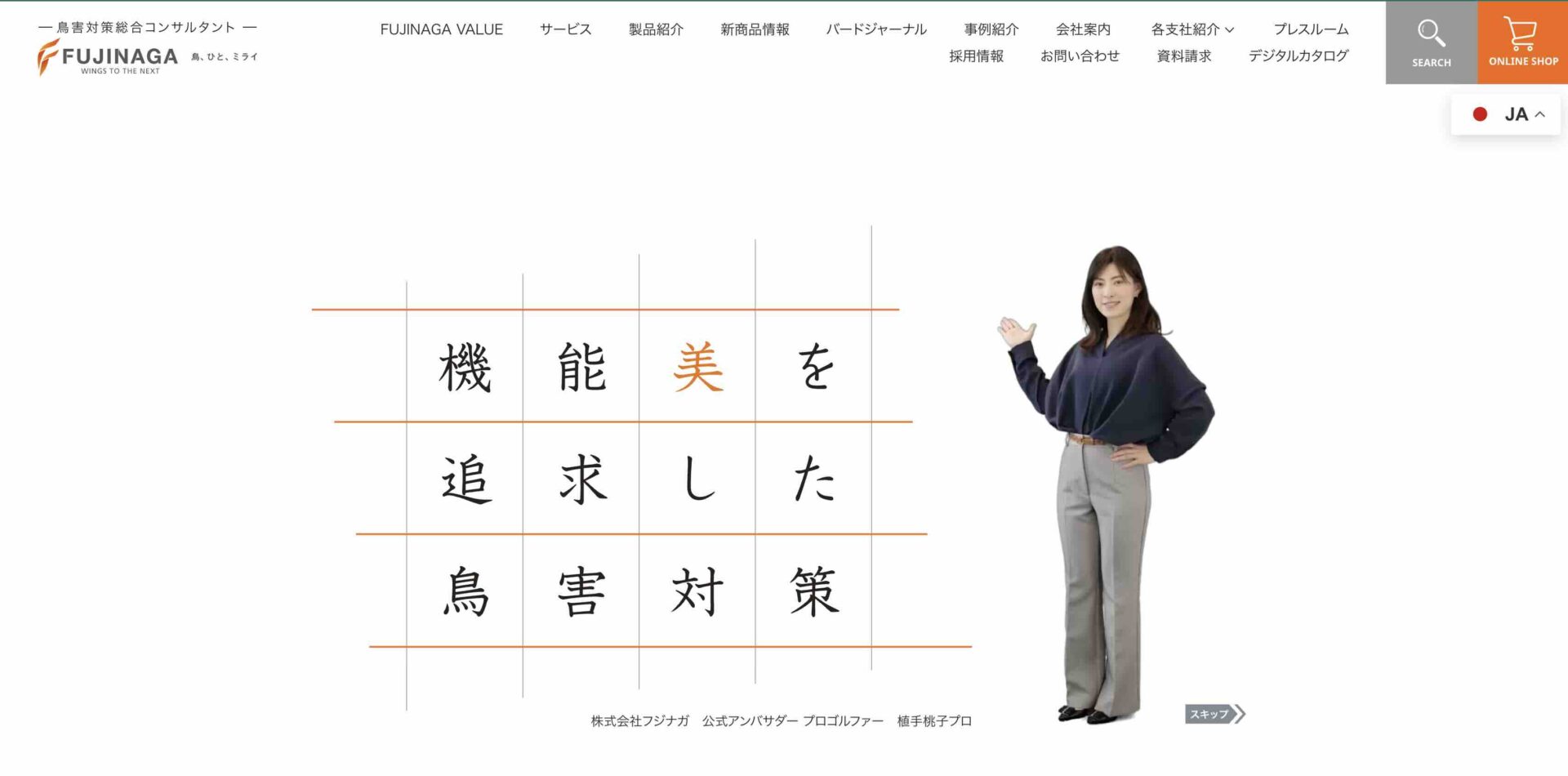 株式会社フジナガの画像