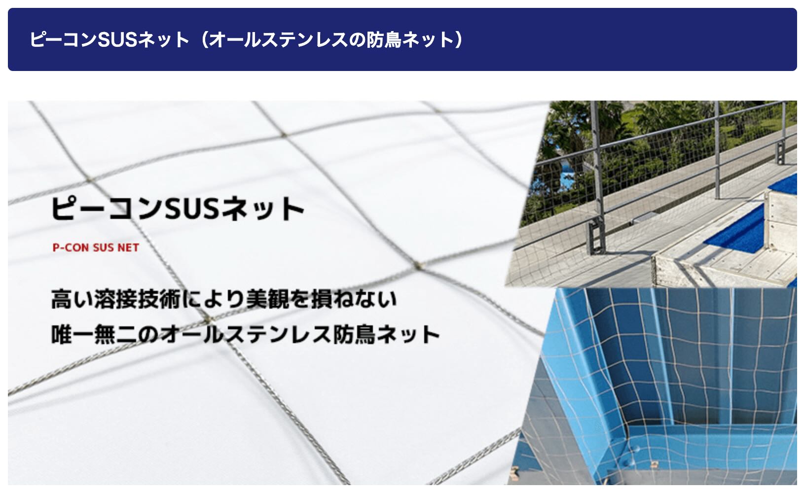 日本鳩対策センター株式会社の画像3
