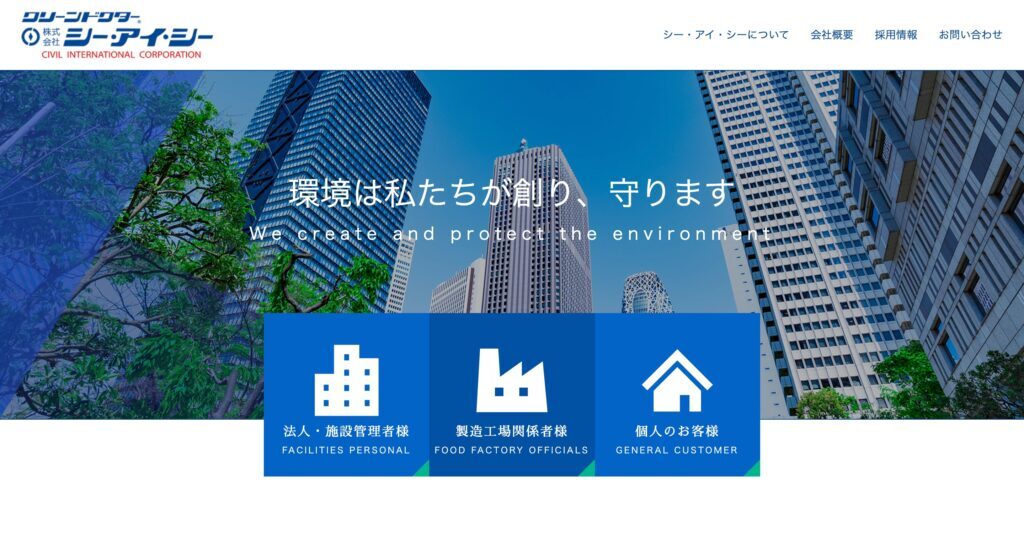 株式会社シー・アイ・シーの画像