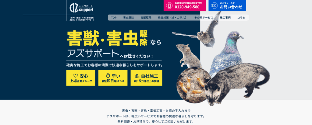 アズサポートの画像