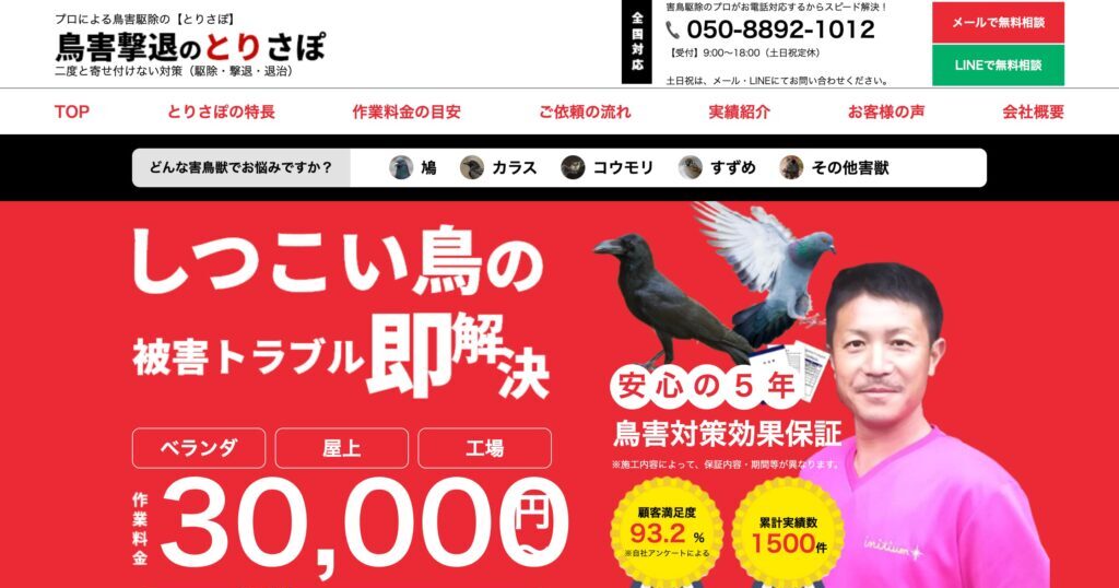 とりさぽ（株式会社initium）の画像