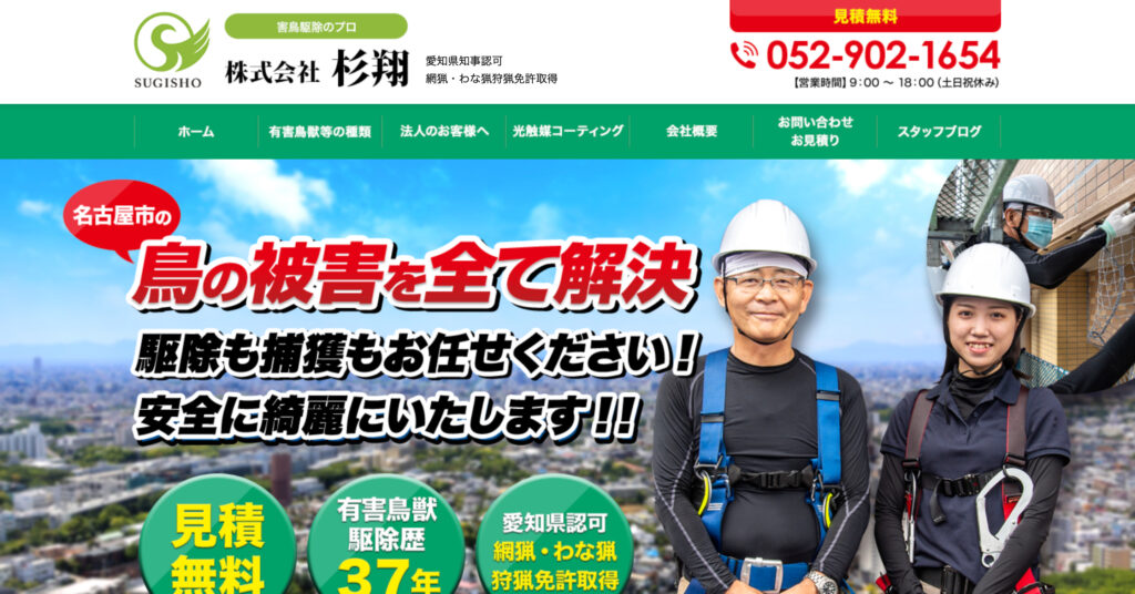 株式会社杉翔の画像