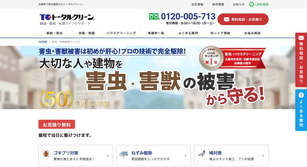 株式会社トータルクリーン