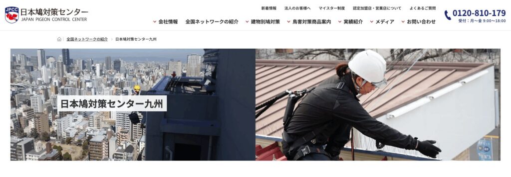 日本鳩対策センター九州の画像