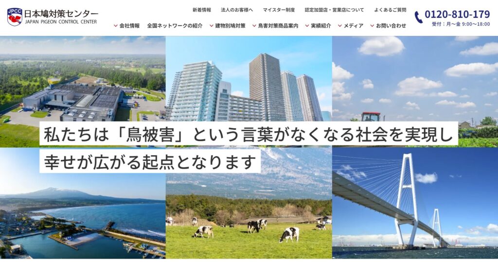 日本鳩対策センター株式会社の画像