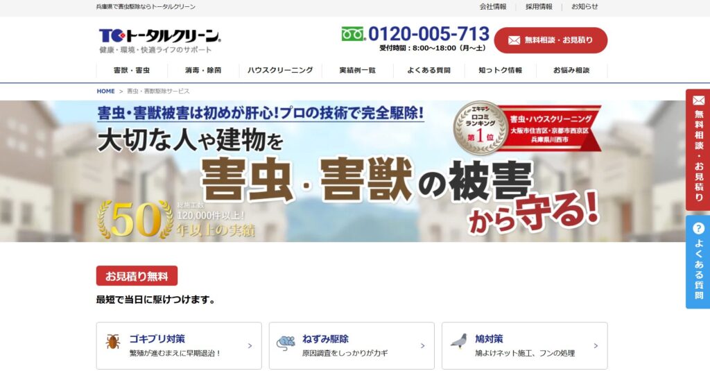 株式会社トータルクリーンの画像