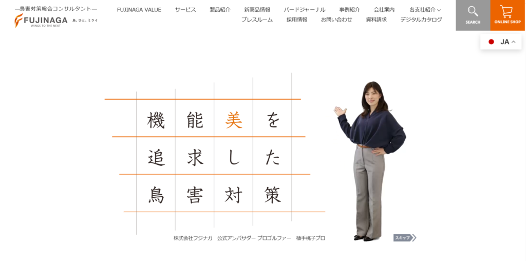 株式会社フジナガの画像