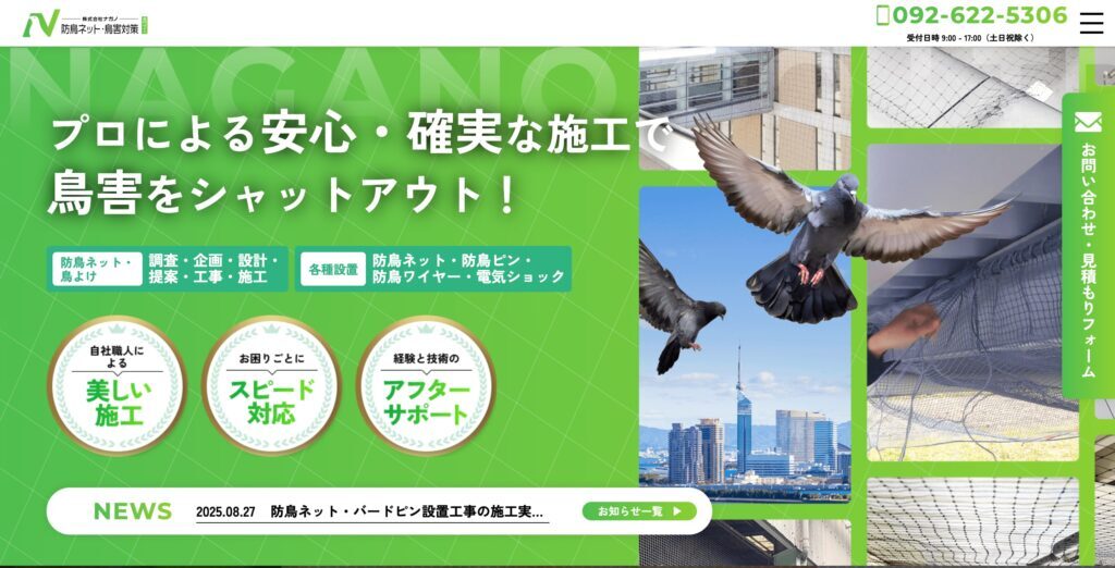 株式会社ナガノの画像