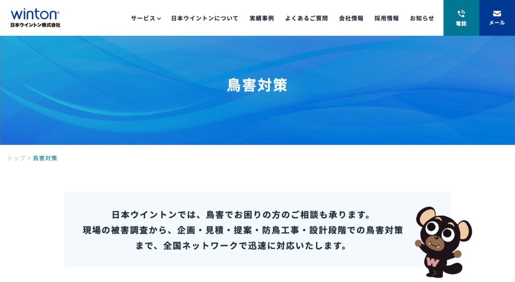 日本ウイントン株式会社の画像