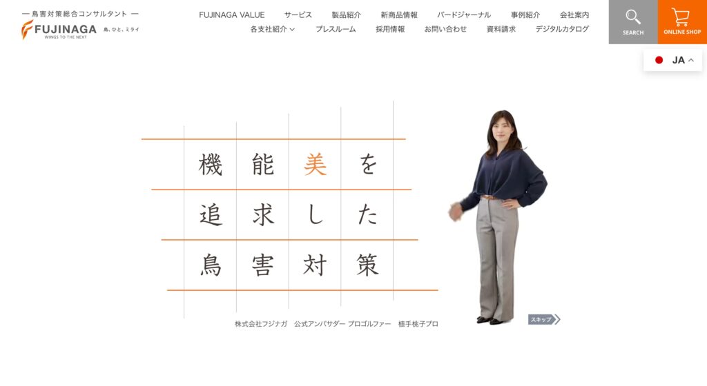 フジナガの画像