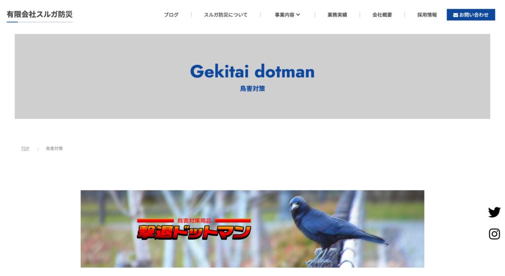 有限会社スルガ防災の画像